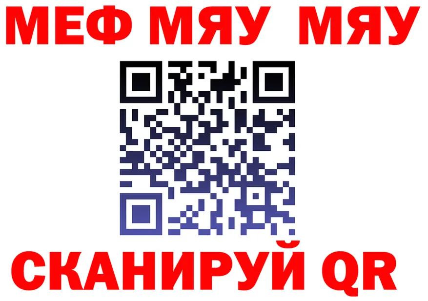 МЯУ-МЯУ 4 MMC вход дарк нет МЕГА Беломорск
